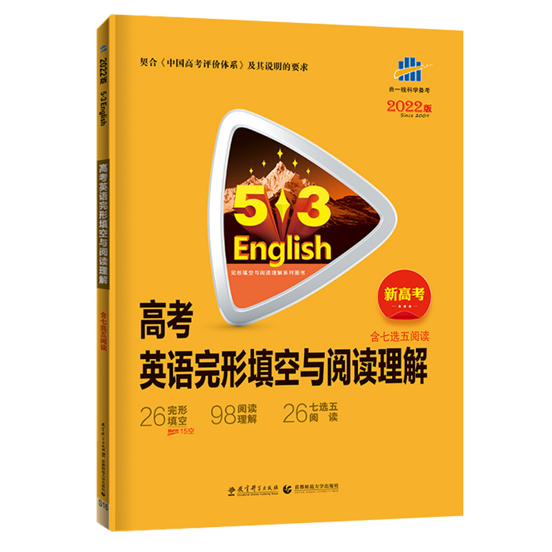 5.3专项英语完形填空与阅读理解高考