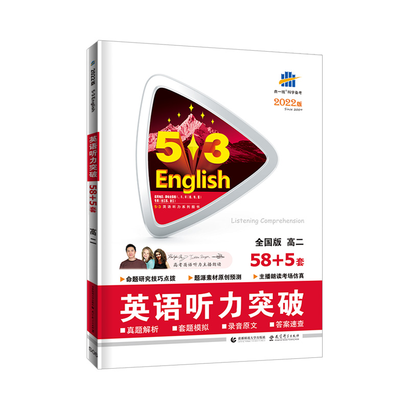 5.3专项英语听力高二 5.3专项英语听力高二