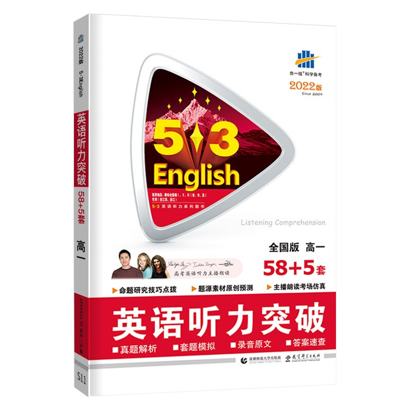 5.3专项英语听力高一