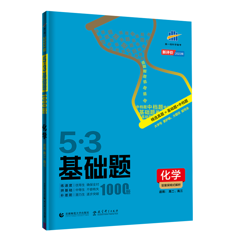 5.3基础题高中化学   适用高二  高三