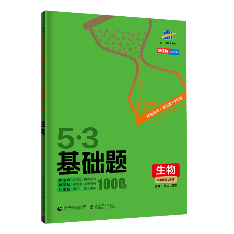 5.3基础题高中生物   适用高二  高三