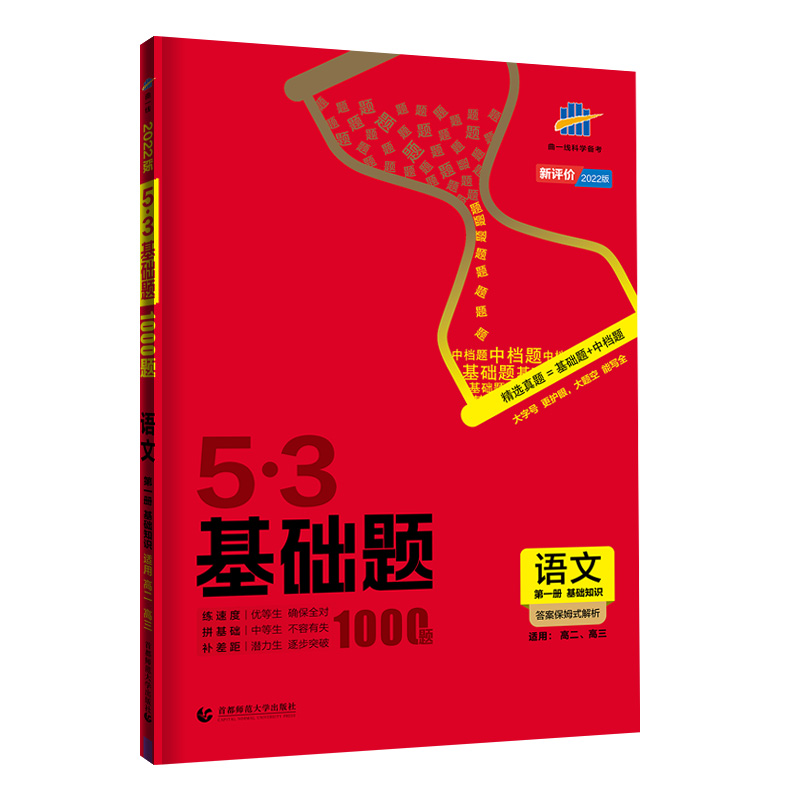5.3基础题高中语文    适用高一 高二