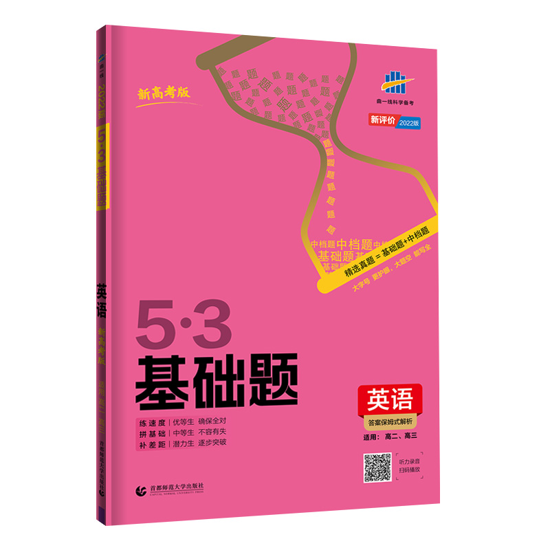 5.3基础题高中英语   适用高一高二