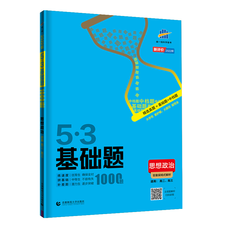 5.3基础题高中政治    适用高二  高三