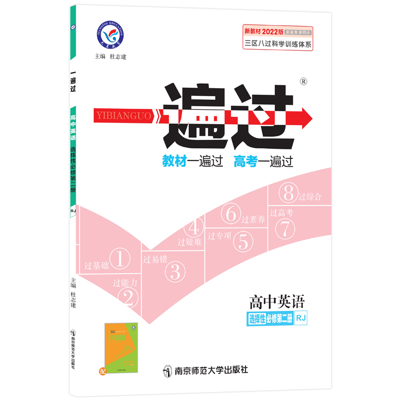 一遍过高中英语选修二  适用高二