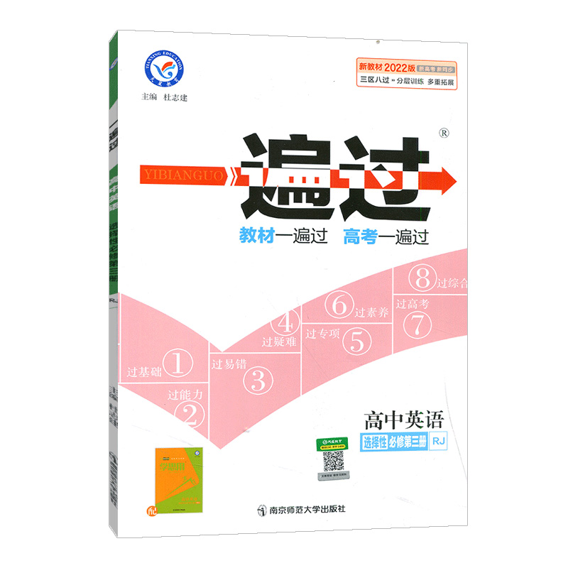 一遍过高中英语选修三  适用高二