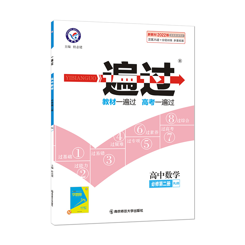 一遍过高中数学必修二    适用高一