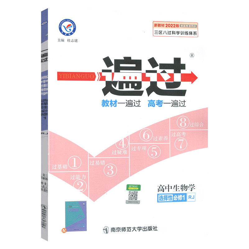 一遍过高中生物必修一   适用 高一