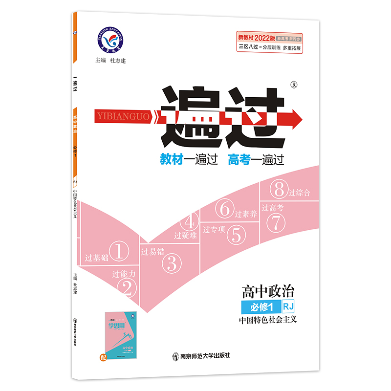 一遍过高中政治必修一   适用高一