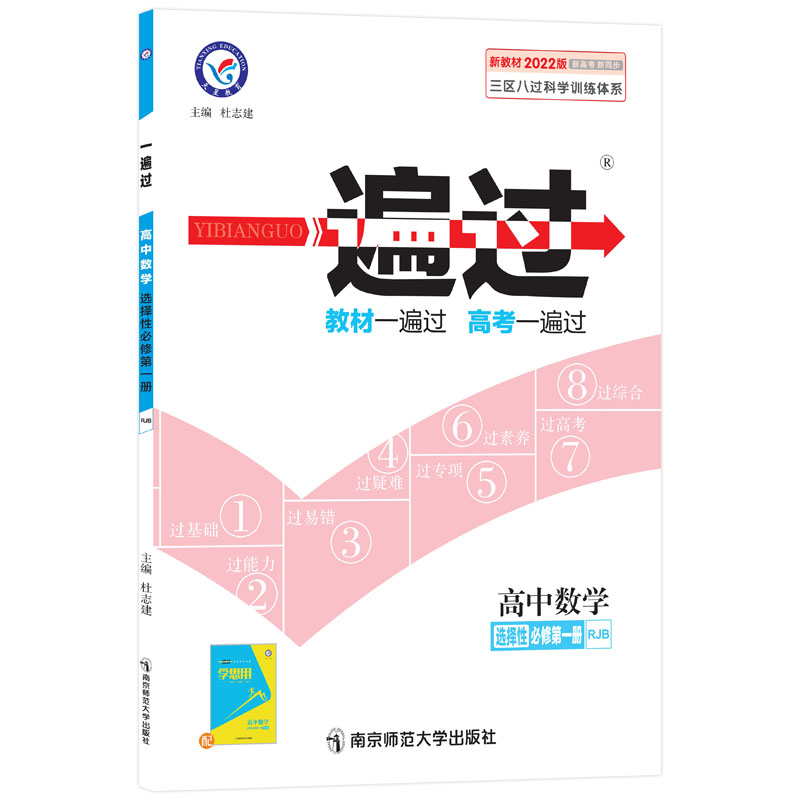 一遍过高中数学选修一   适用高二