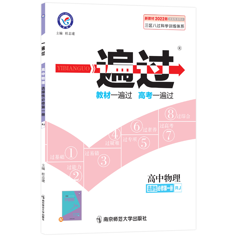 一遍过高中物理选修一    适用高二
