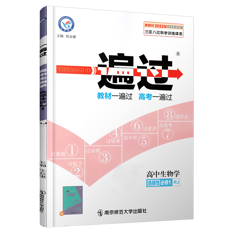 一遍过高中生物选修一    适用高二