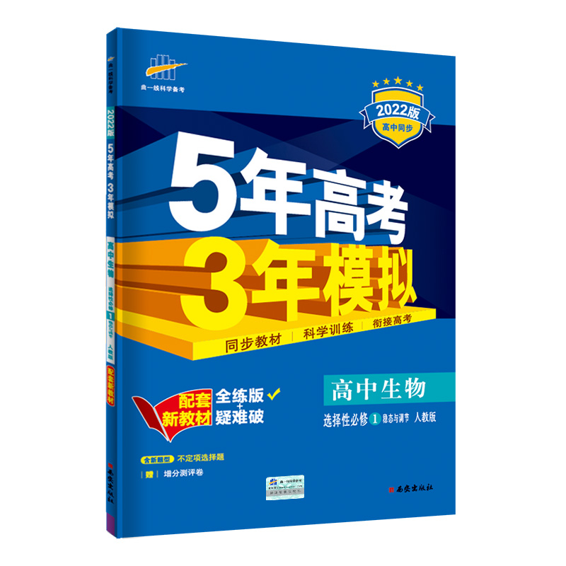 5.3高中生物选修一生物稳态与调节   适用高二