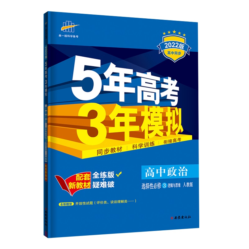 5.3高中政治选修三   适用高二