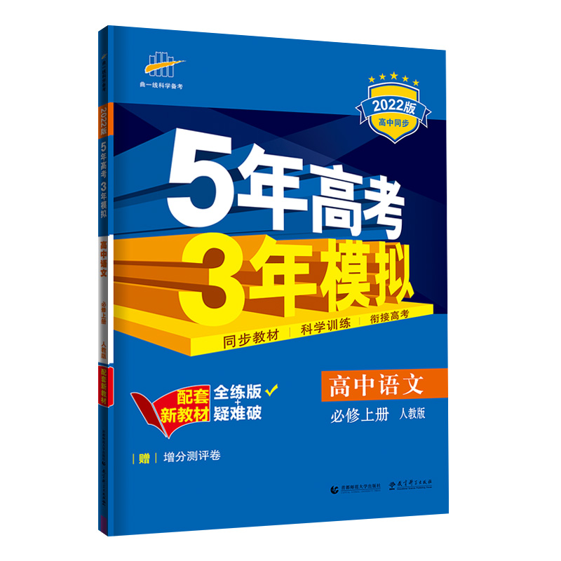 5.3高中语文必修上册   适用高一