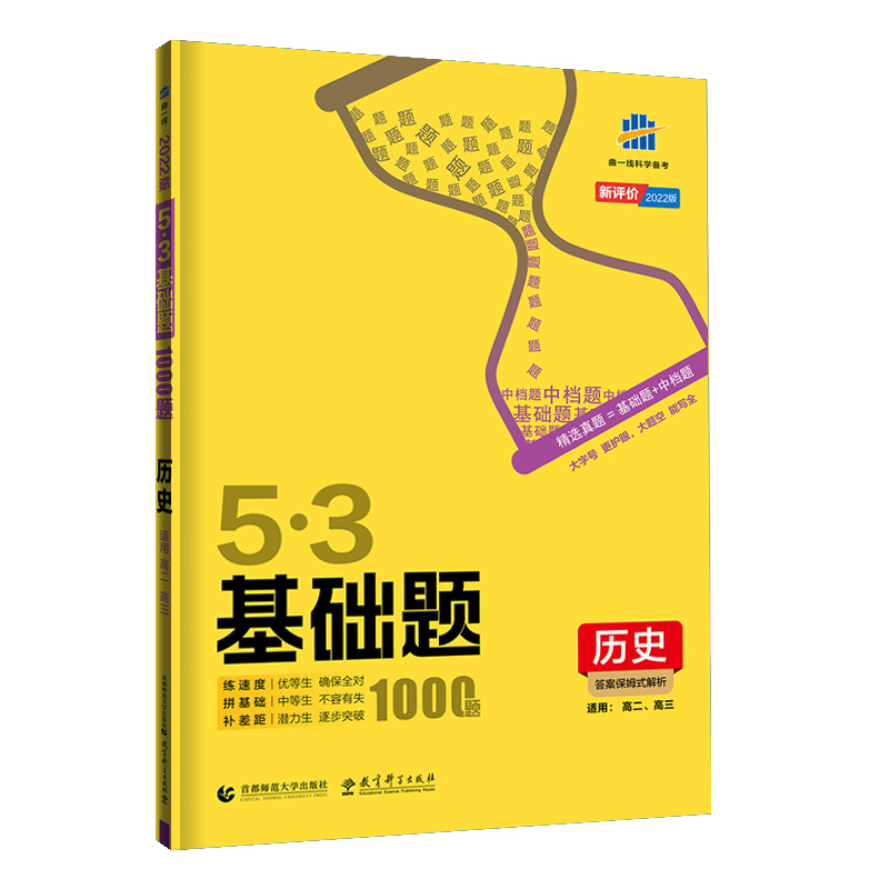 5.3基础题高中历史   适用高二高三