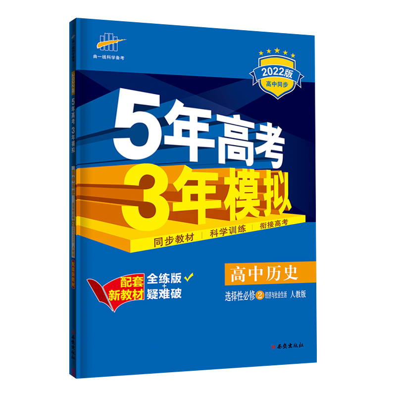 5.3高中历史选修二  经济与社会生活  适用高二