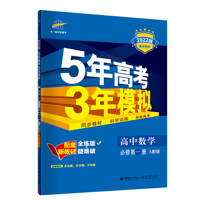 5.3高中数学必修一    适用高一