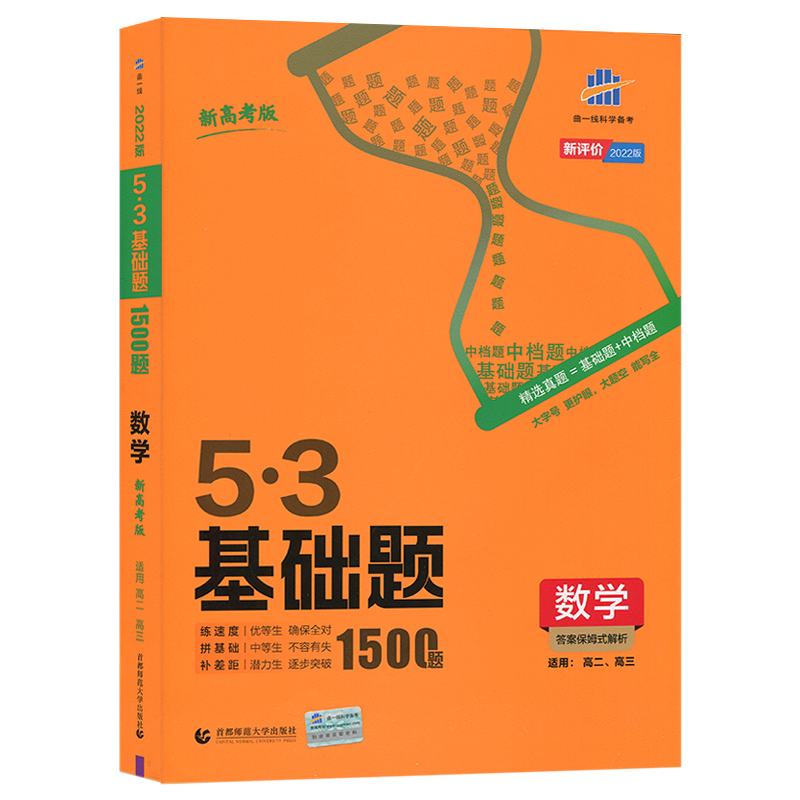 5.3基础题高中数学   适用高二高三