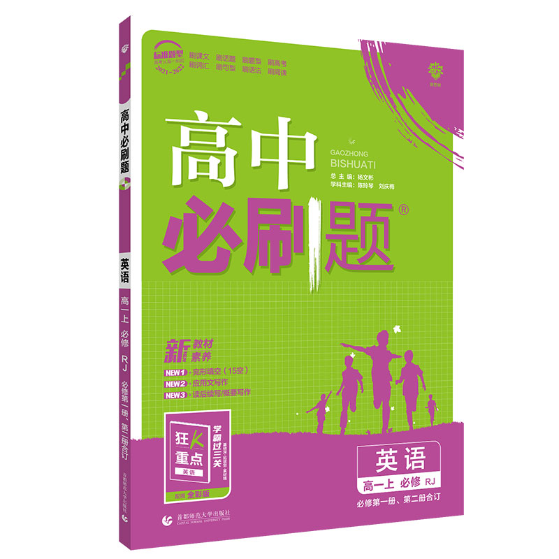 必刷题高中英语必修一、二合订   适用高一