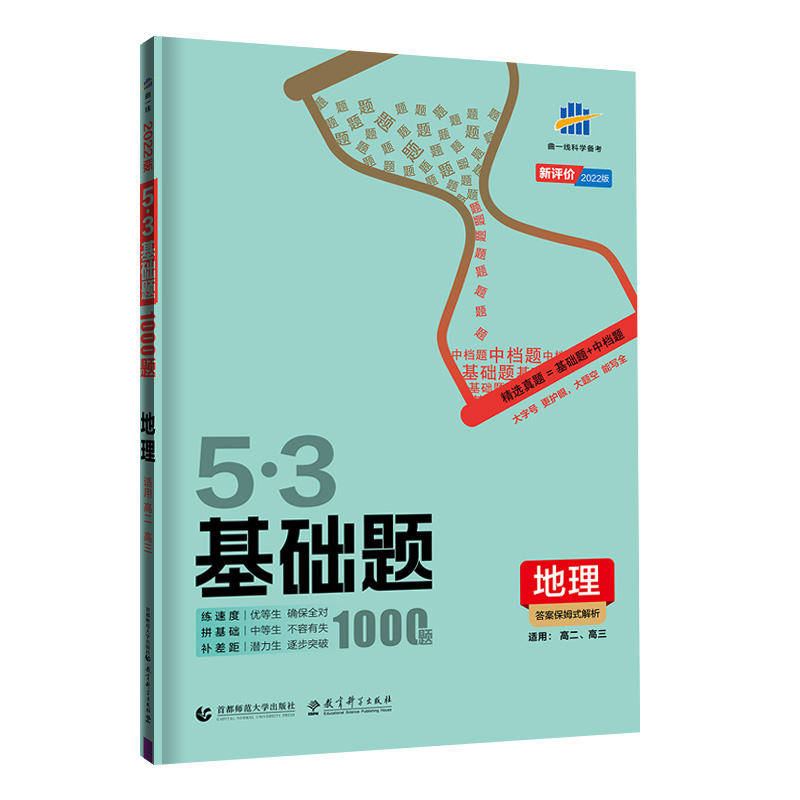5.3基础题高中地理  适用高二高三
