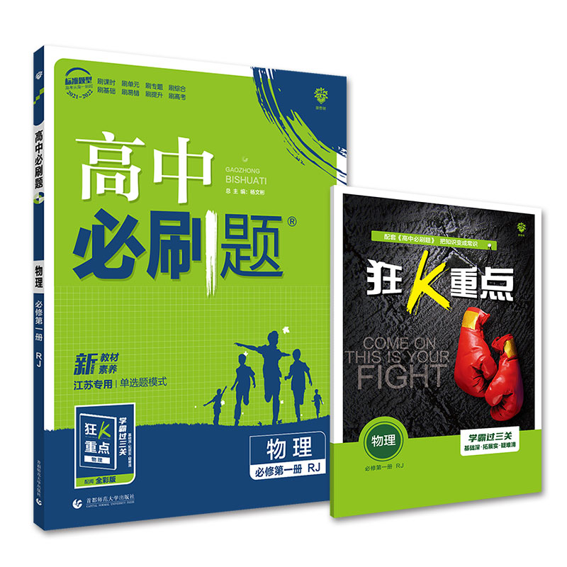 必刷题高中物理必修一    适用高一