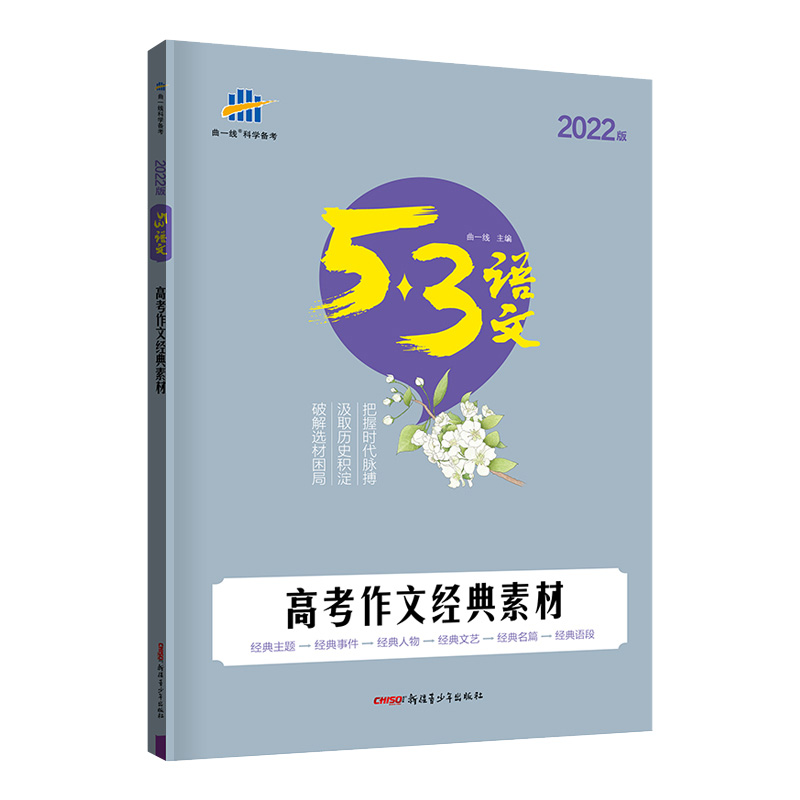5.3语文专项高考作文经典素材