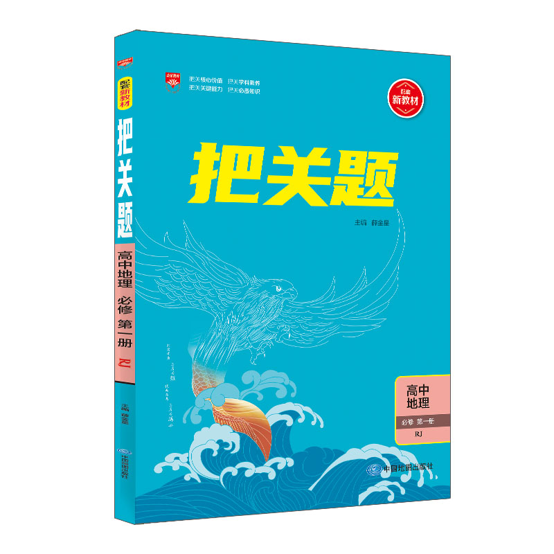 把关题高中地理必修一   适用高一