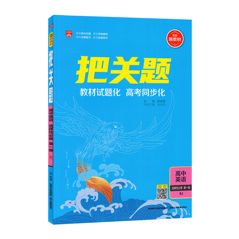 把关题高中英语选修一   适用高一