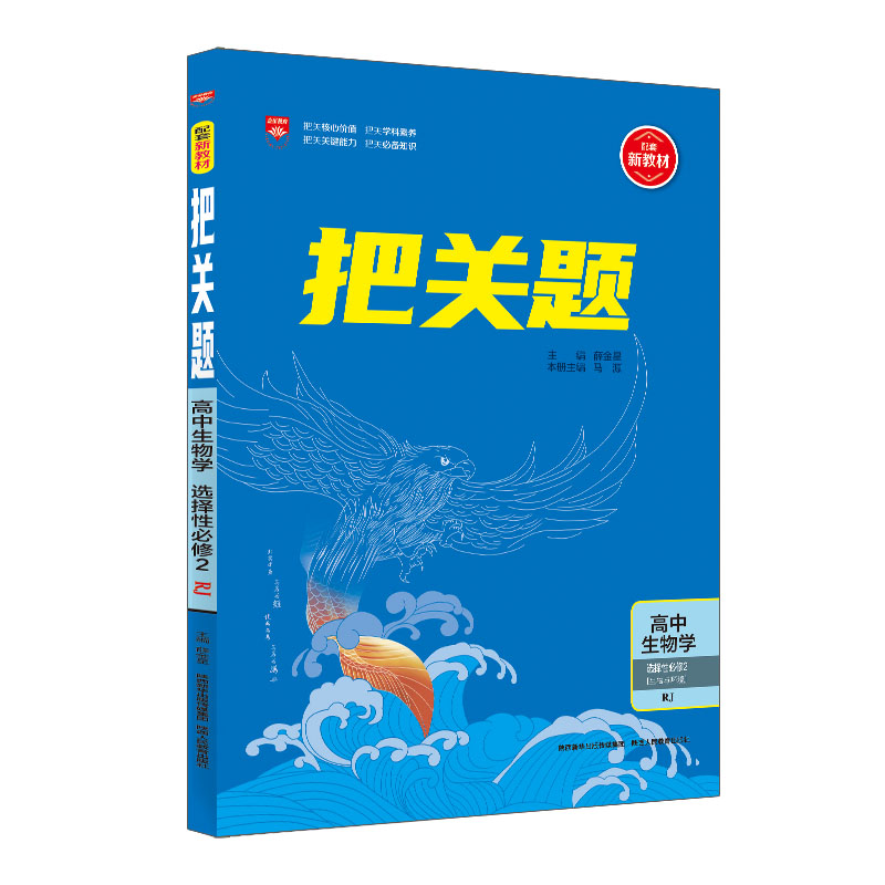 把关题高中生物选修二    生物与环境     适用高二