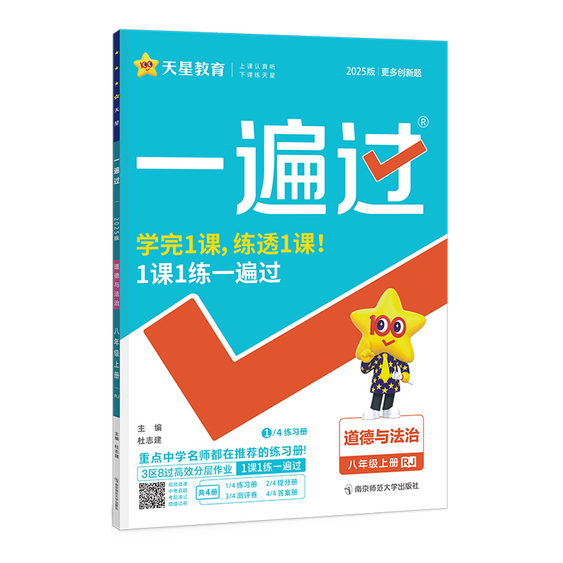 25一遍过八年政治上