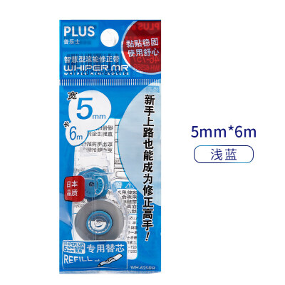 普乐士智慧型滚轮式修正带替芯单个装  WH-625浅蓝色替芯