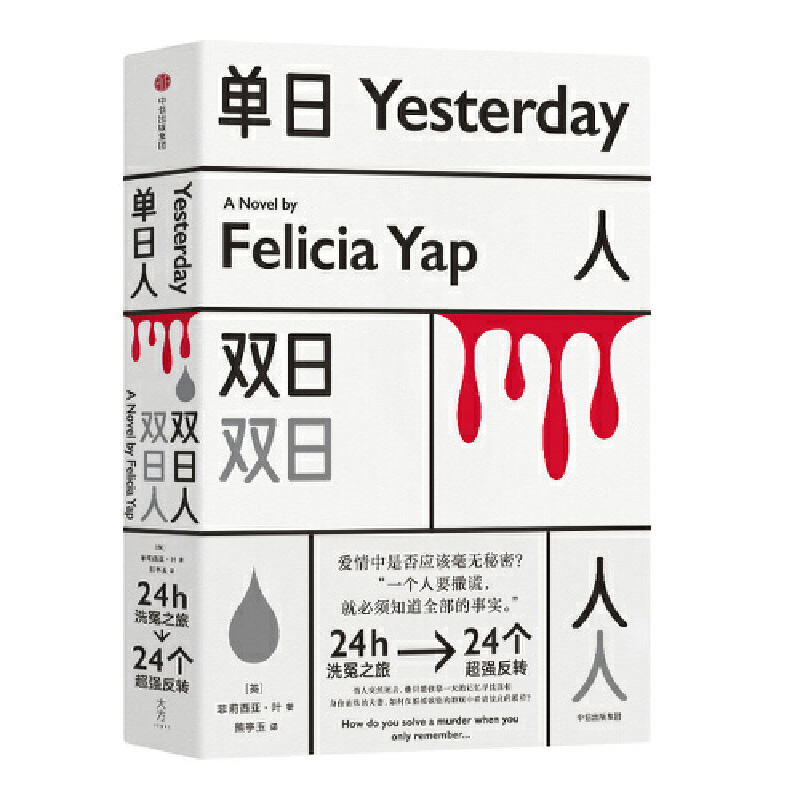 长篇小说：单日人双日人