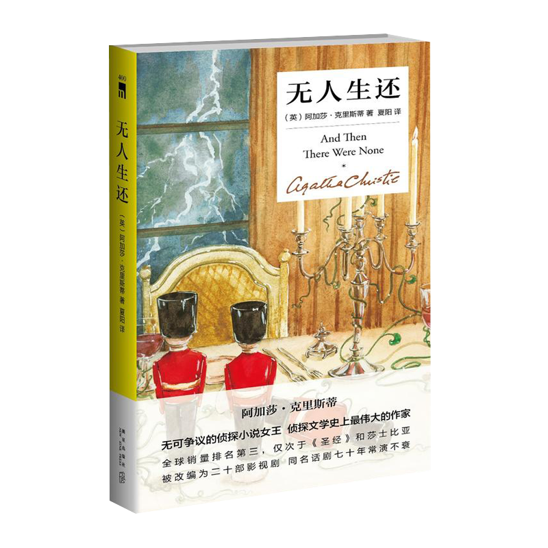无人生还