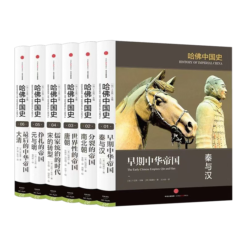哈佛中国史全6册