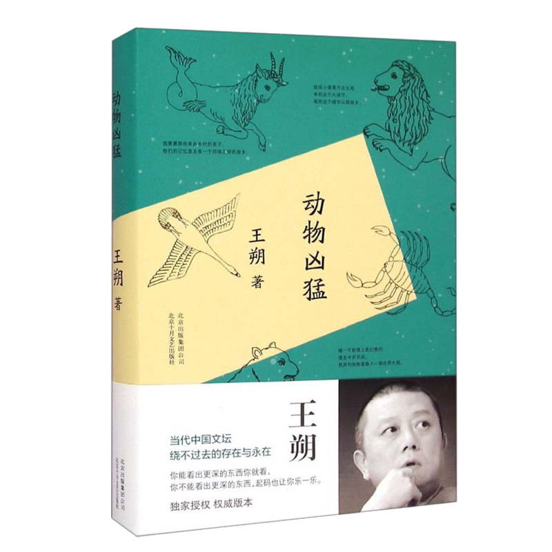 王朔 动物凶猛