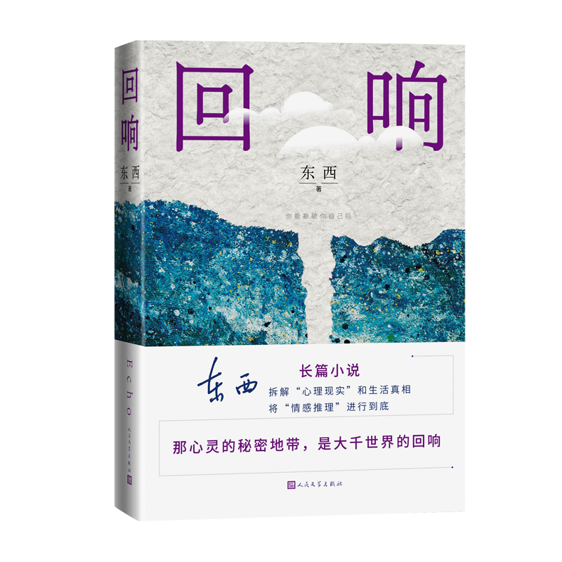 《回响》