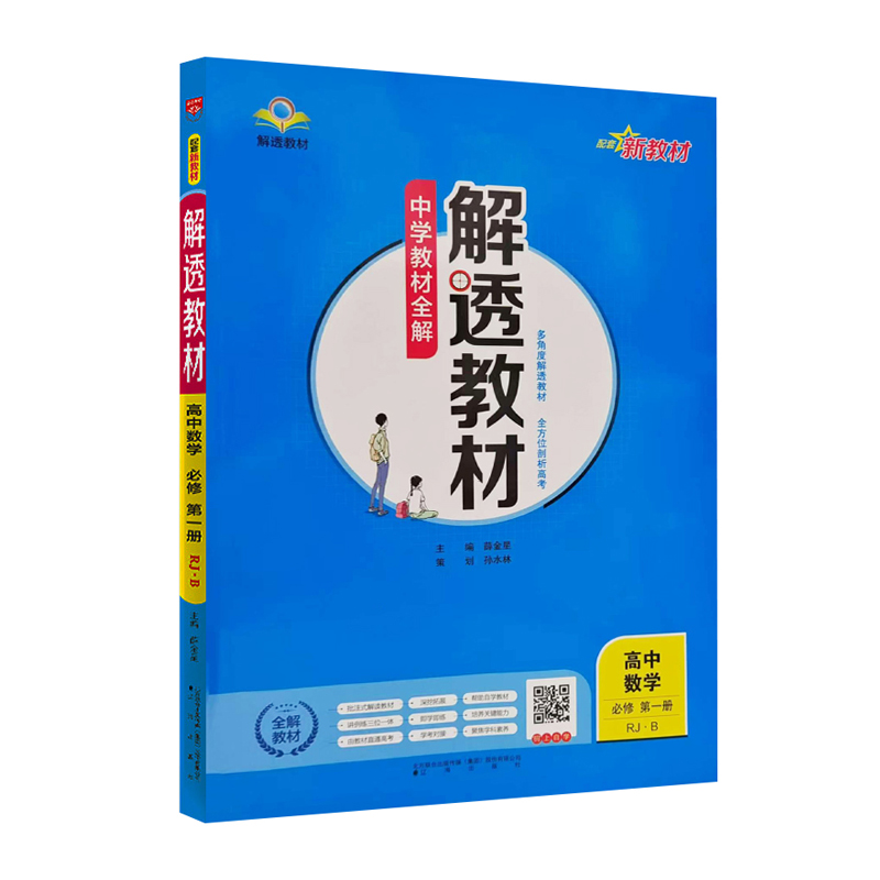 测试16-26解透教材高中数学必修一RJ·B