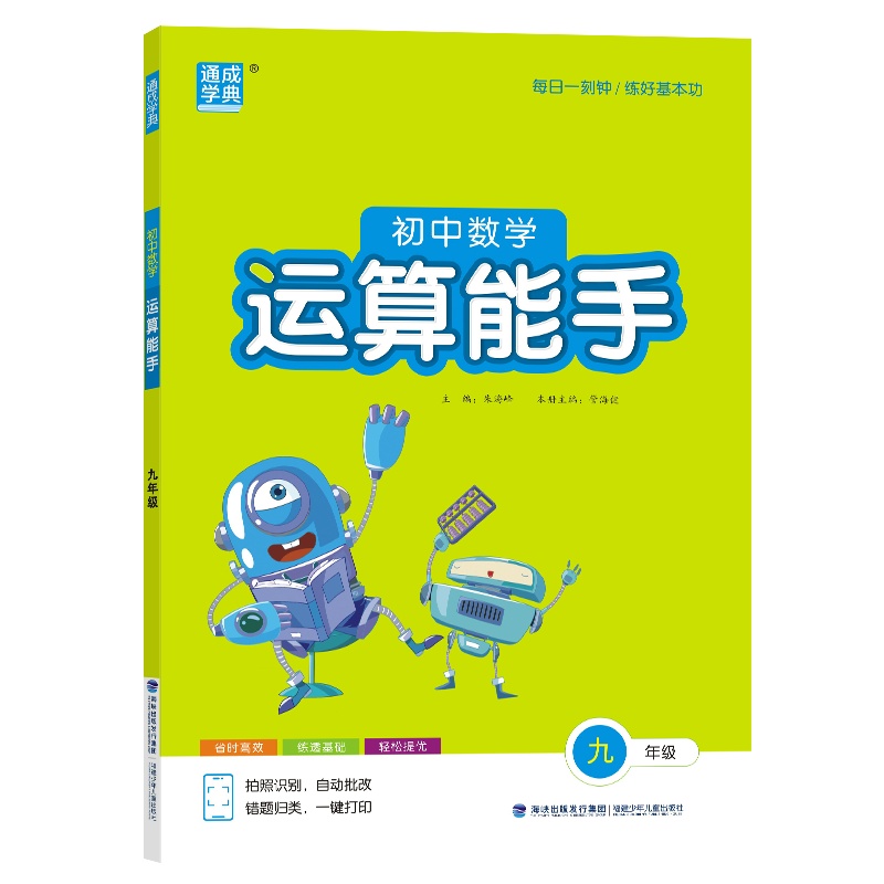 测试14-26初中运算能手九年数学全一册