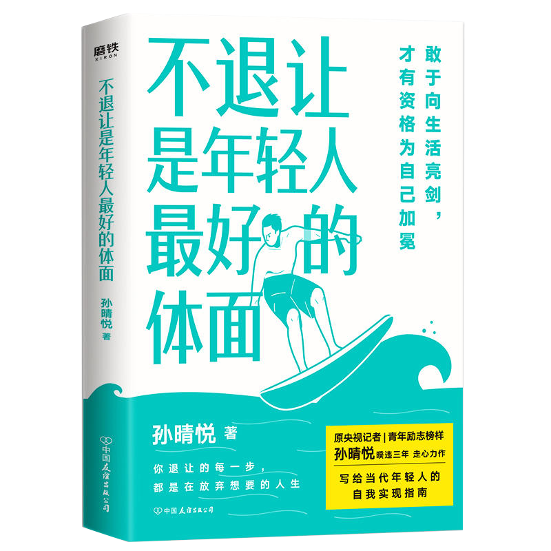 散文集：不退让是年轻人最好的体面
