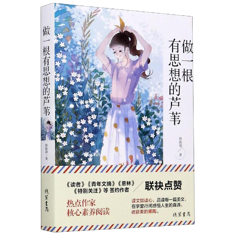 做一根有思想的芦苇