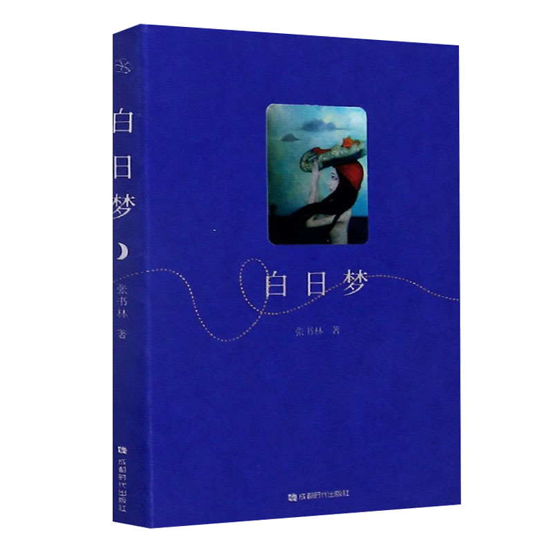白日梦