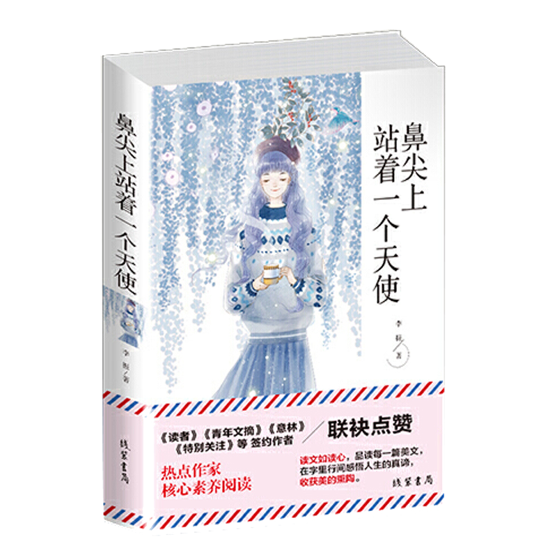 鼻尖上站着一个天使