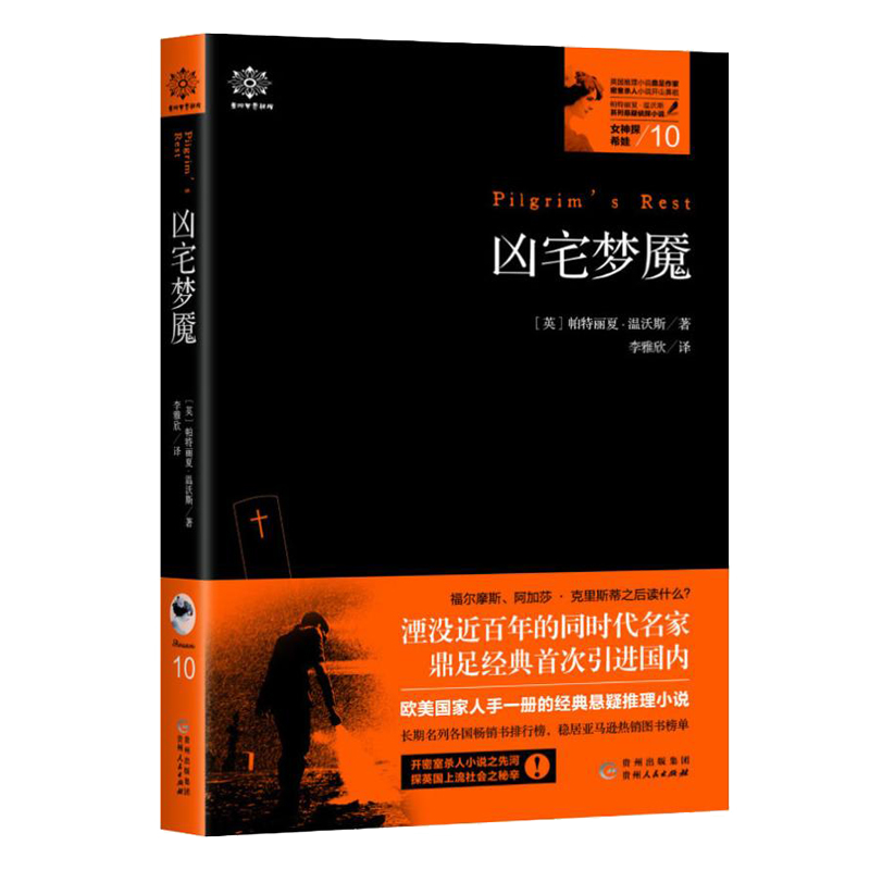 凶宅梦魇