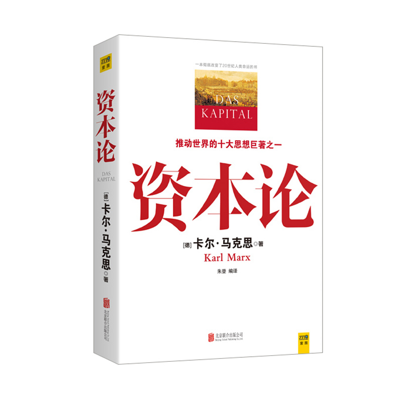 资本论