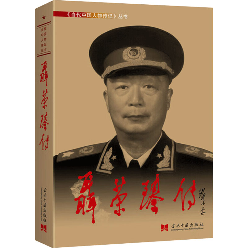 聂荣臻传