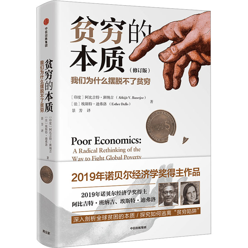 贫穷的本质
