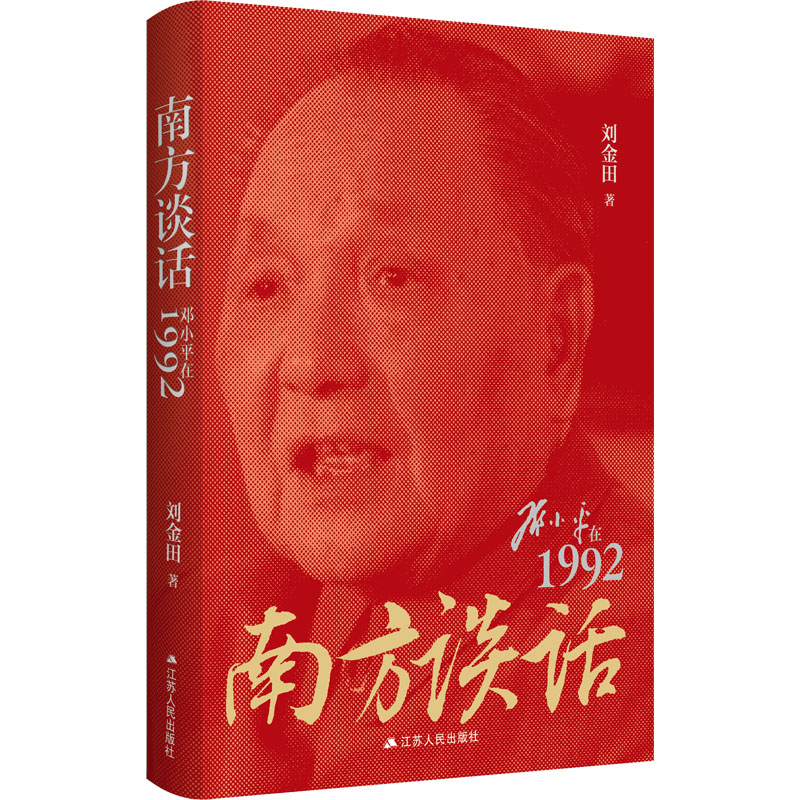 南方谈话