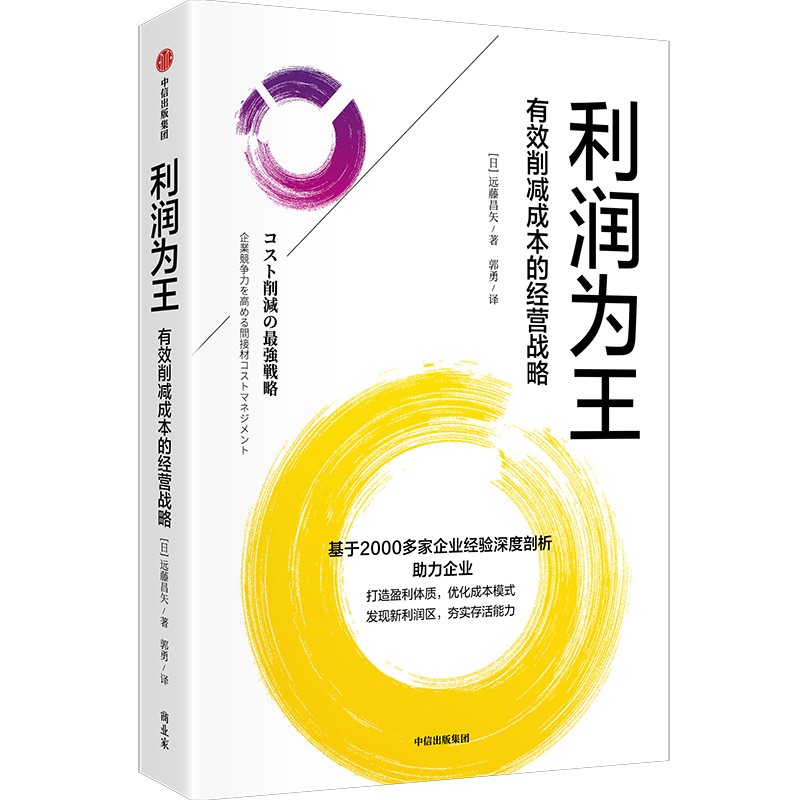 利润为王