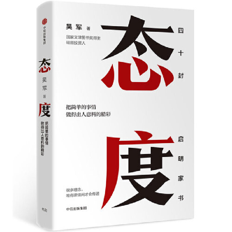 态度 吴军
